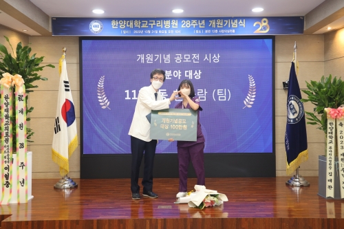 “한양대학교구리병원 창작 공모전, 환자중심병원을 위한 직원의 열정이 빛 났다!”